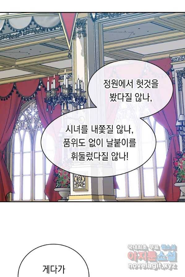 미친 왕녀 레니아 4화 44