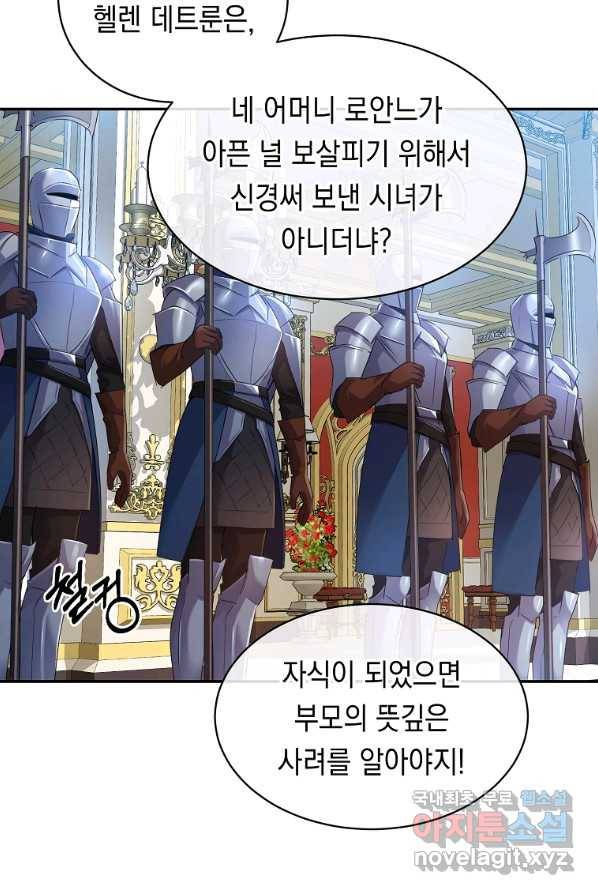 미친 왕녀 레니아 4화 45