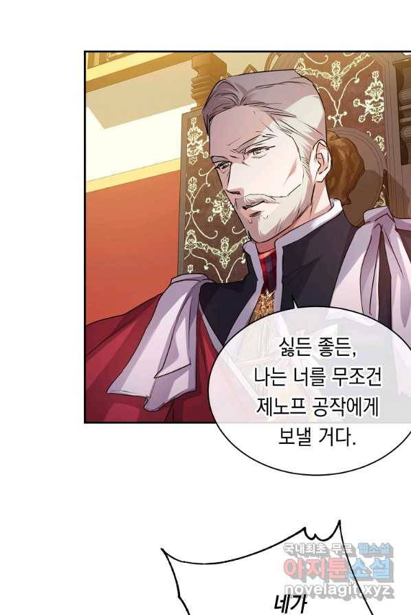 미친 왕녀 레니아 4화 46