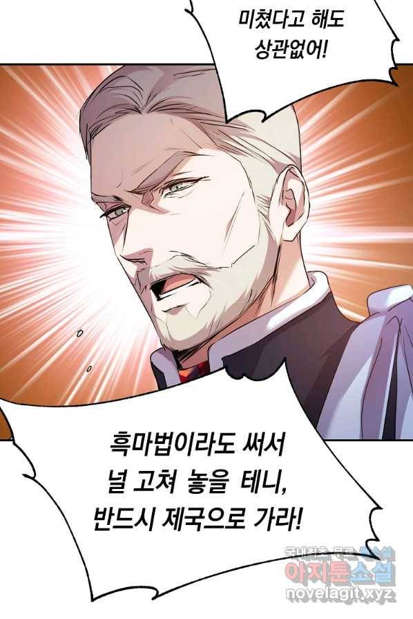 미친 왕녀 레니아 4화 47