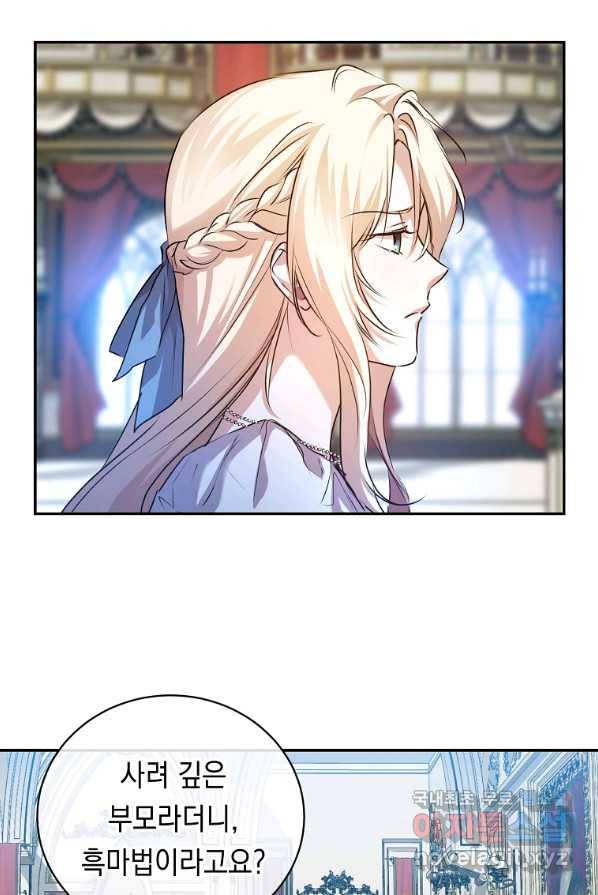 미친 왕녀 레니아 4화 48