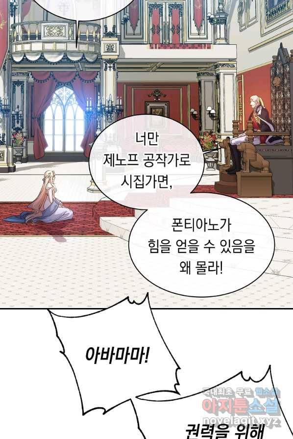 미친 왕녀 레니아 4화 49