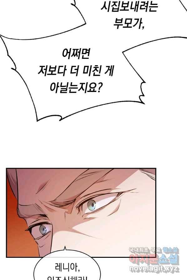 미친 왕녀 레니아 4화 51