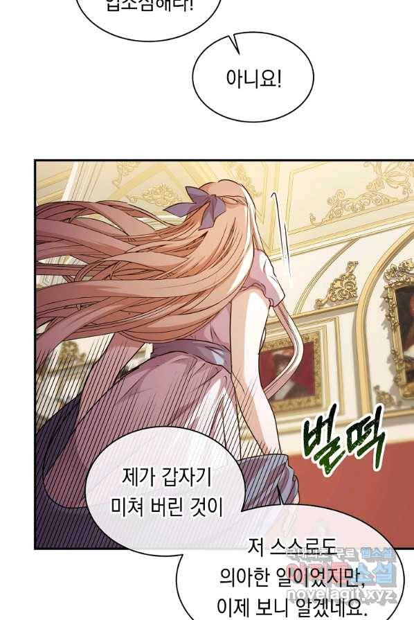 미친 왕녀 레니아 4화 52