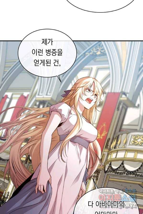 미친 왕녀 레니아 4화 53