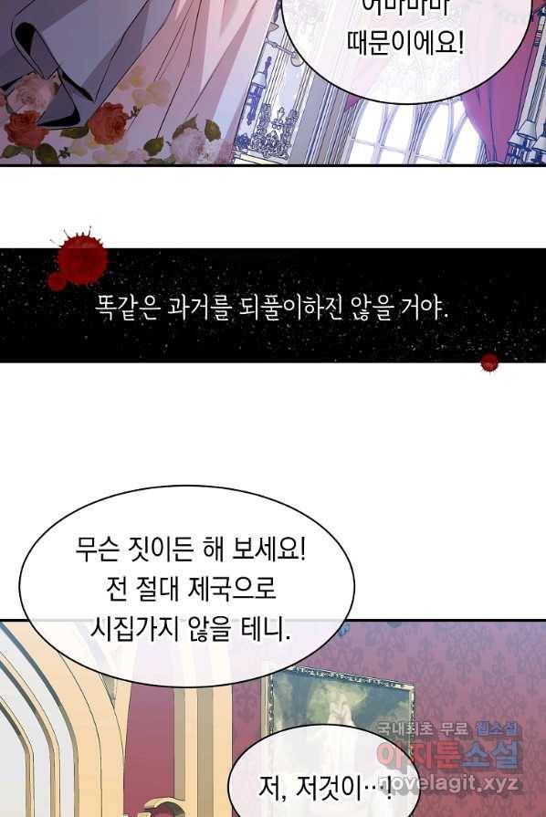 미친 왕녀 레니아 4화 54
