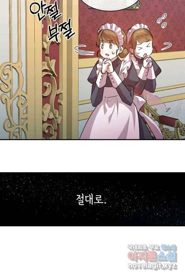미친 왕녀 레니아 4화 55