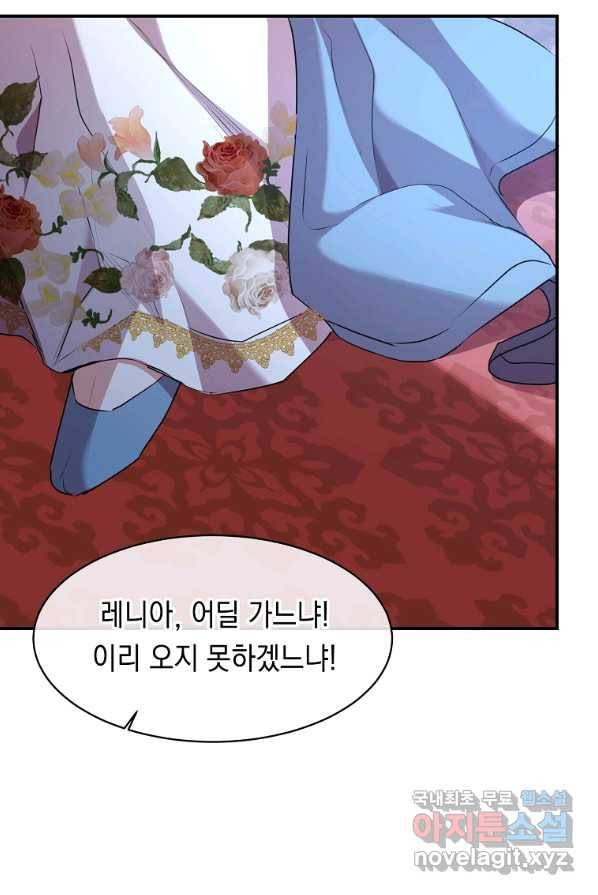 미친 왕녀 레니아 4화 56