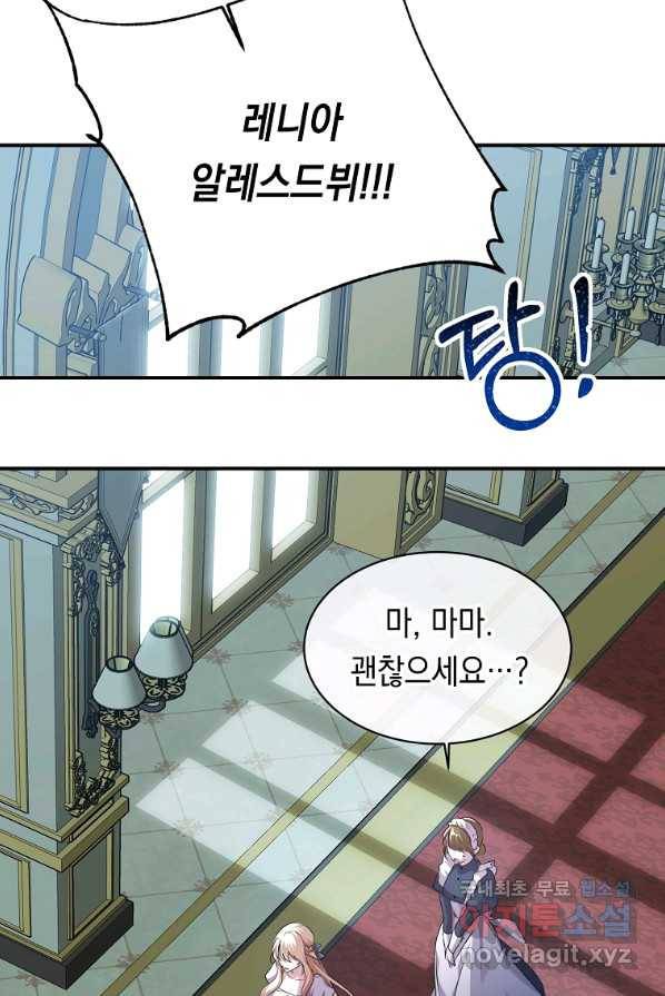 미친 왕녀 레니아 4화 58