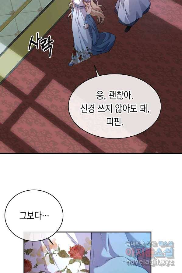미친 왕녀 레니아 4화 59