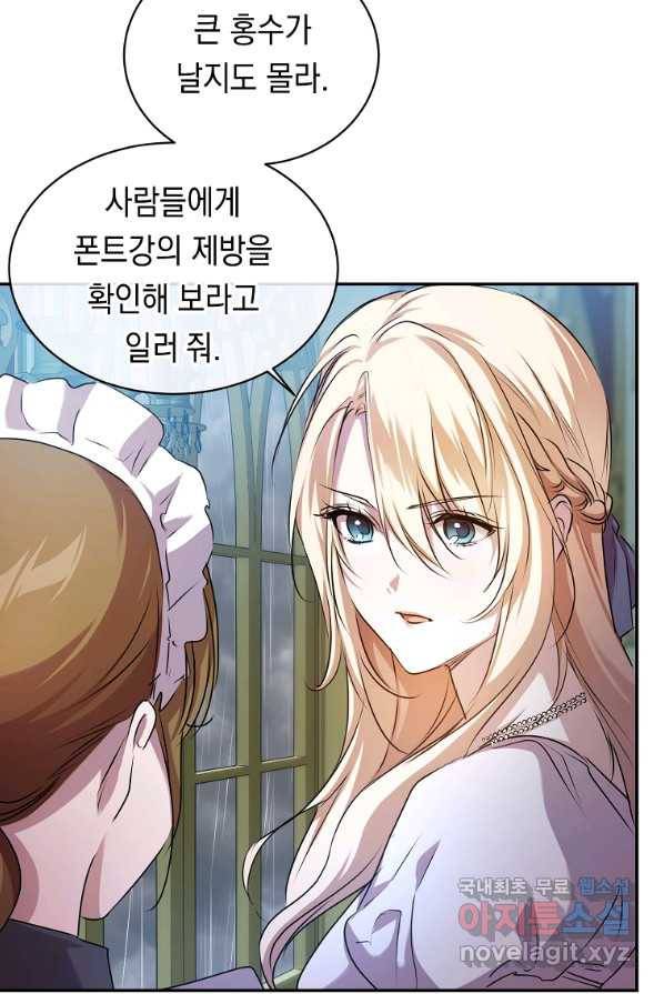 미친 왕녀 레니아 4화 63