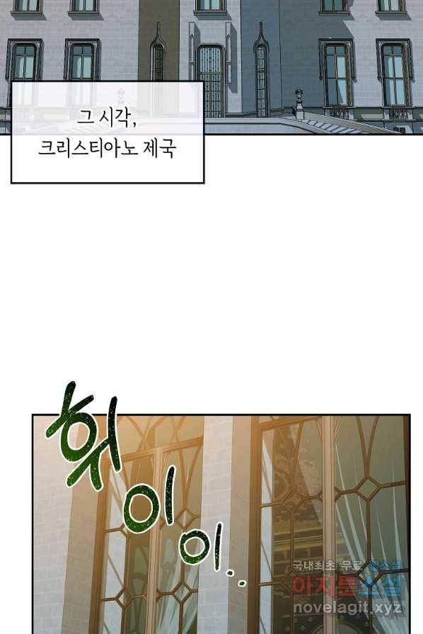 미친 왕녀 레니아 4화 66