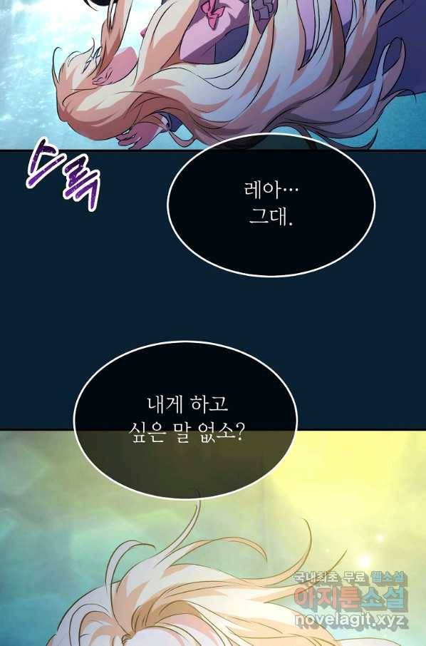 미친 왕녀 레니아 11화 7