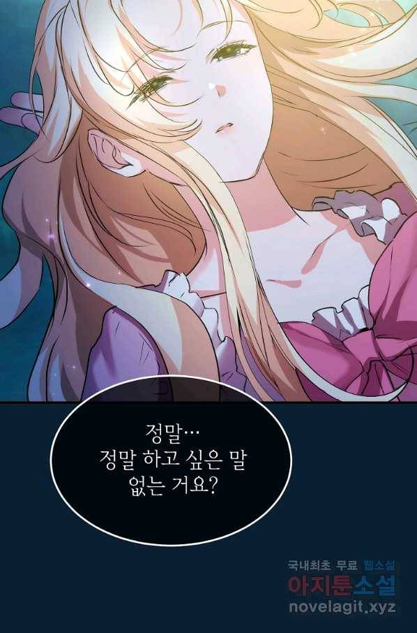 미친 왕녀 레니아 11화 8