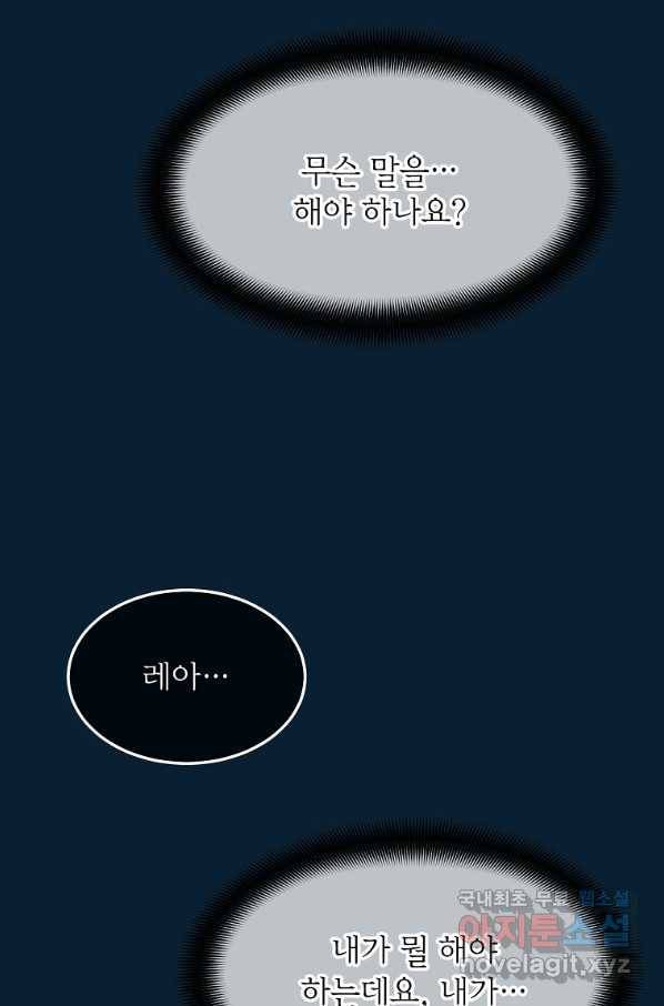미친 왕녀 레니아 11화 9