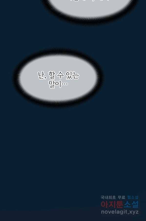 미친 왕녀 레니아 11화 10
