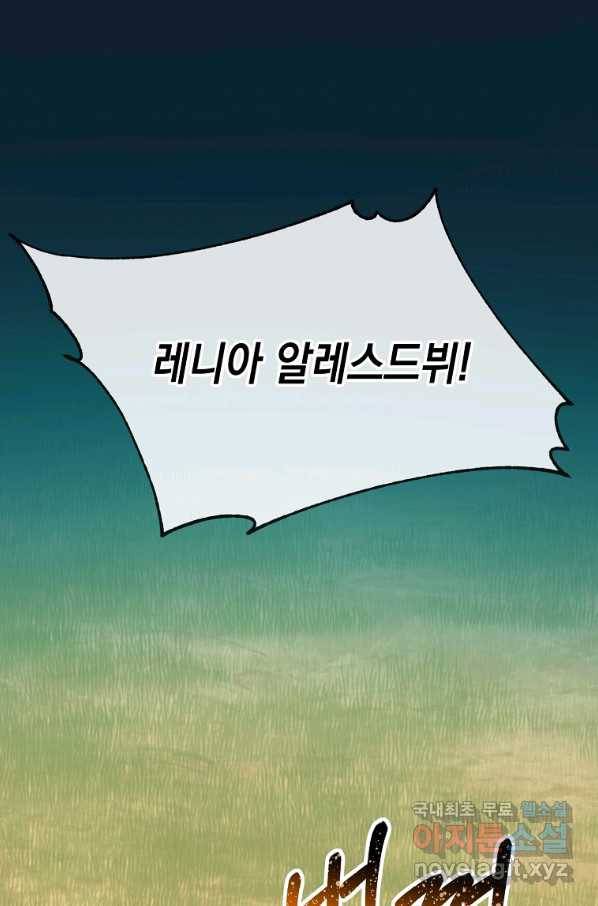 미친 왕녀 레니아 11화 11
