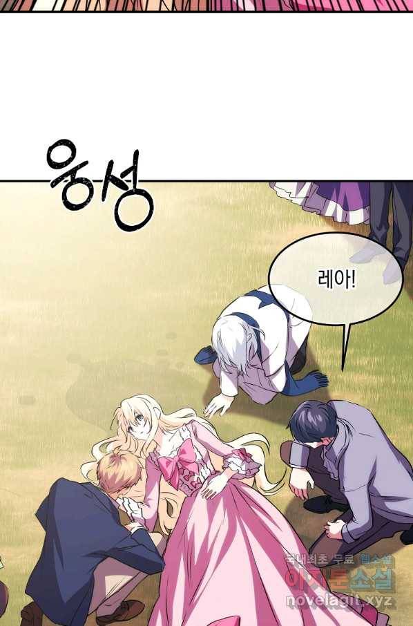 미친 왕녀 레니아 11화 13