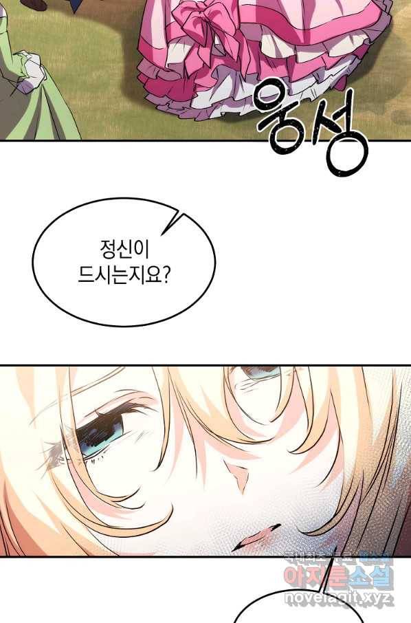 미친 왕녀 레니아 11화 14