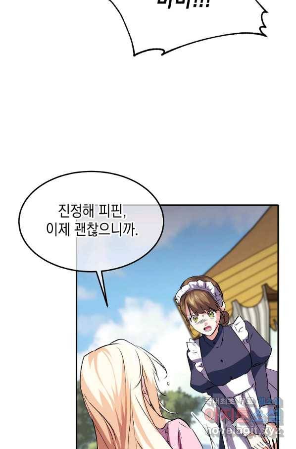 미친 왕녀 레니아 11화 18