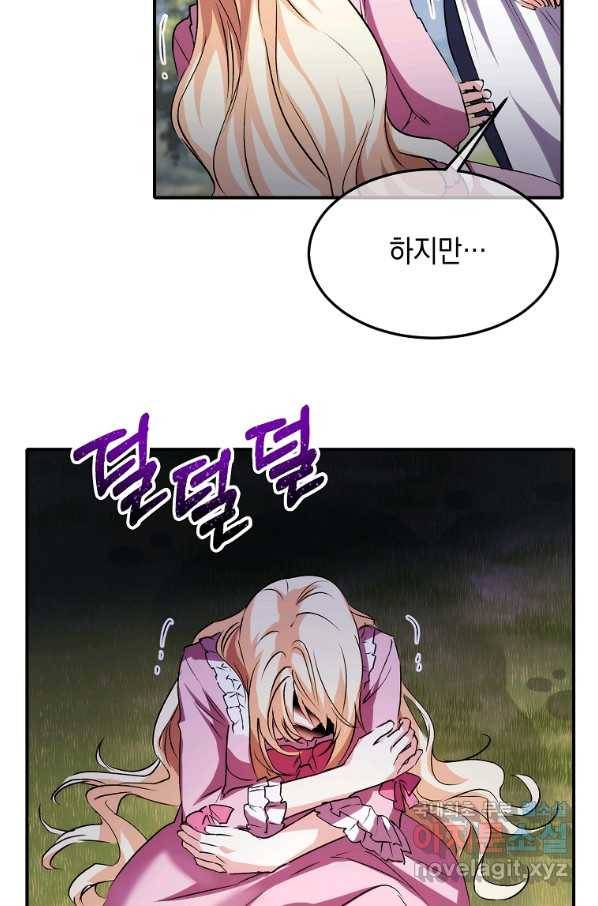 미친 왕녀 레니아 11화 19