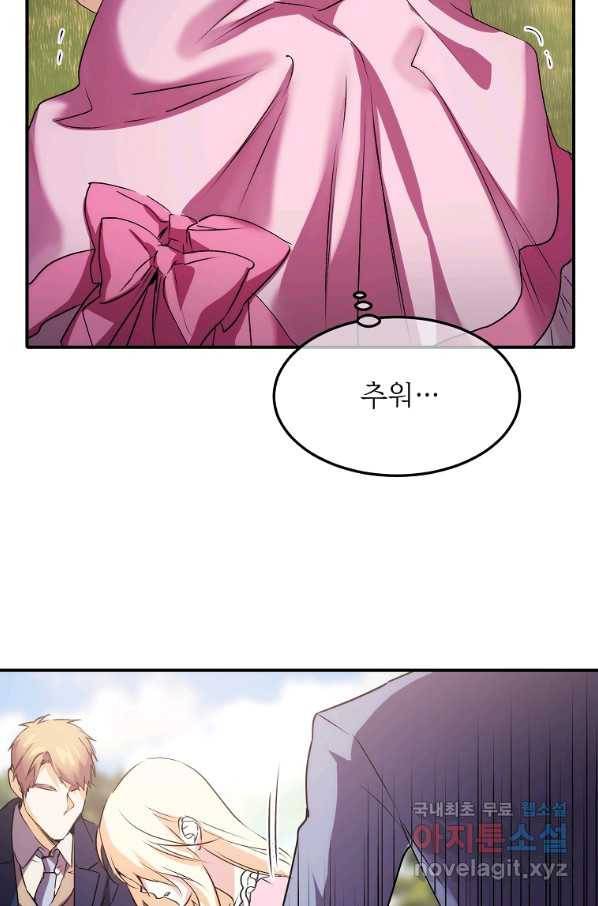 미친 왕녀 레니아 11화 20