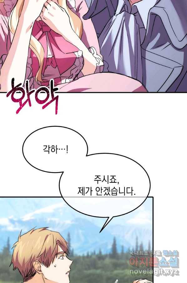 미친 왕녀 레니아 11화 24