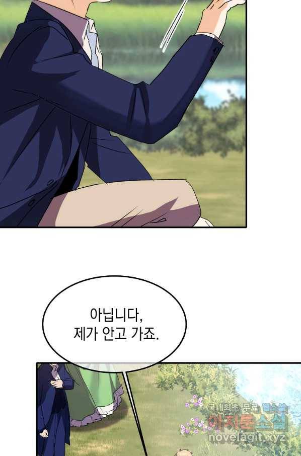 미친 왕녀 레니아 11화 25