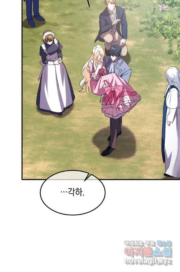 미친 왕녀 레니아 11화 26