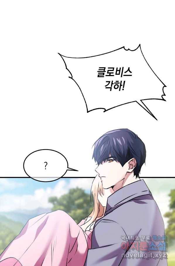 미친 왕녀 레니아 11화 27