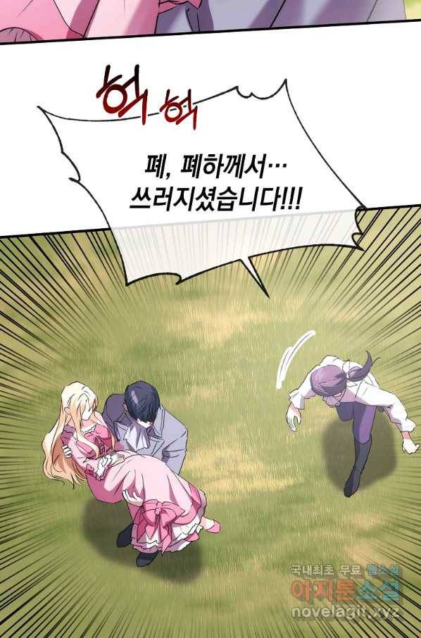 미친 왕녀 레니아 11화 28