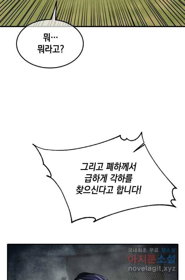 미친 왕녀 레니아 11화 29