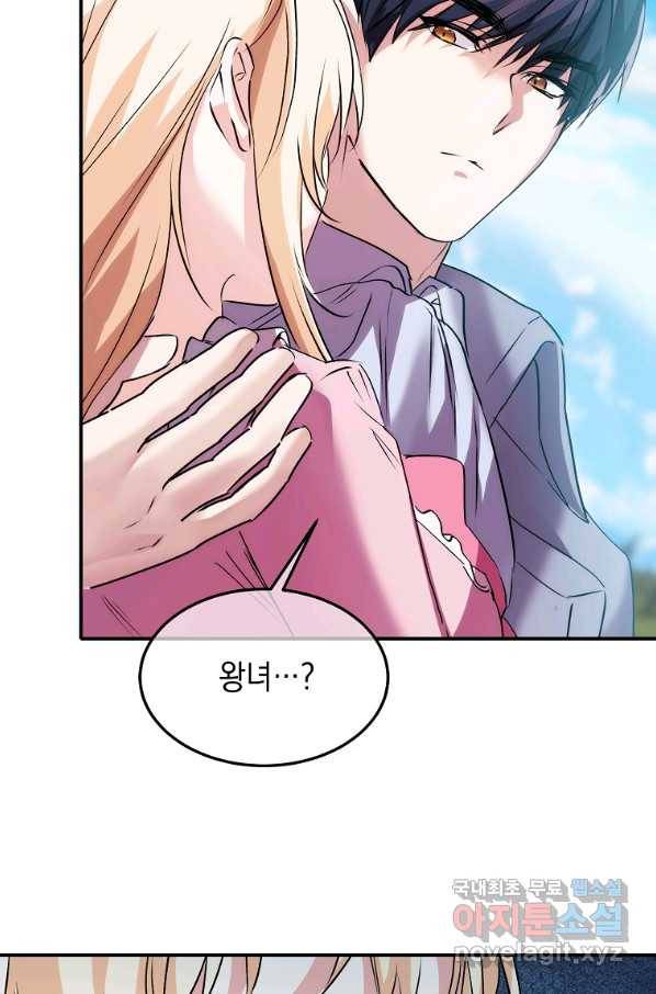 미친 왕녀 레니아 11화 33