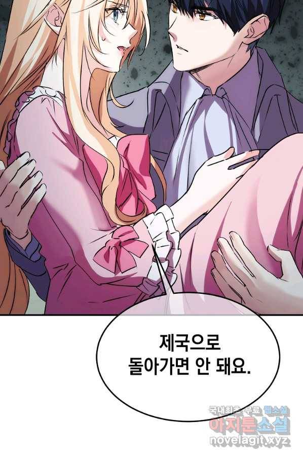 미친 왕녀 레니아 11화 35