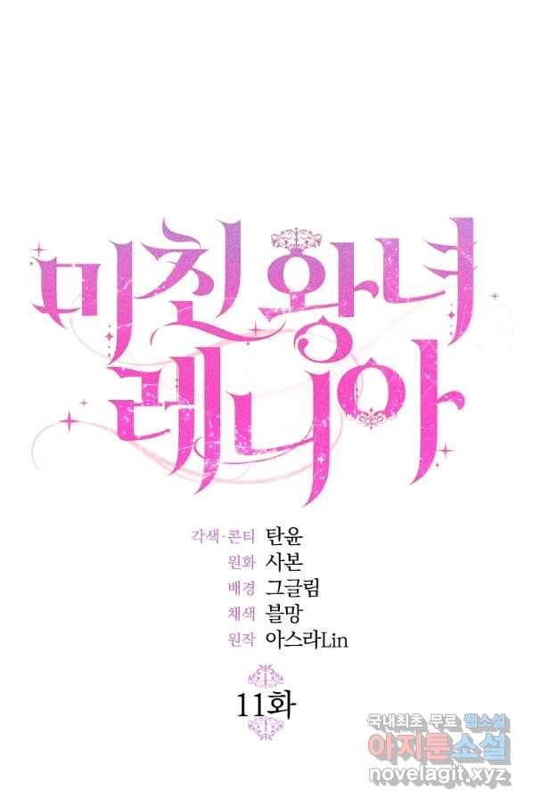미친 왕녀 레니아 11화 36