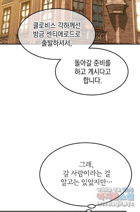 미친 왕녀 레니아 11화 38