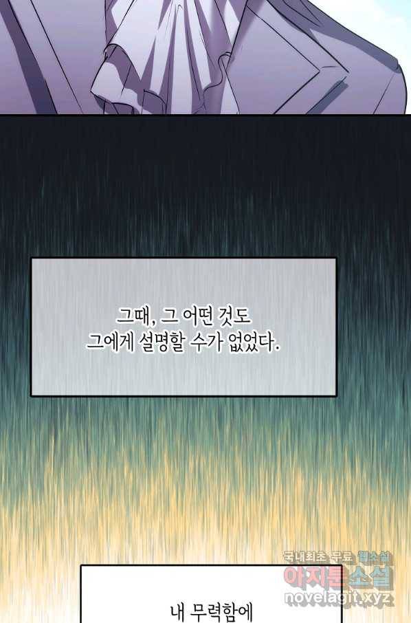 미친 왕녀 레니아 11화 41