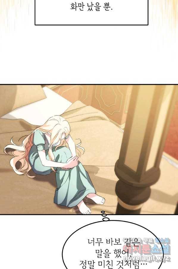 미친 왕녀 레니아 11화 42