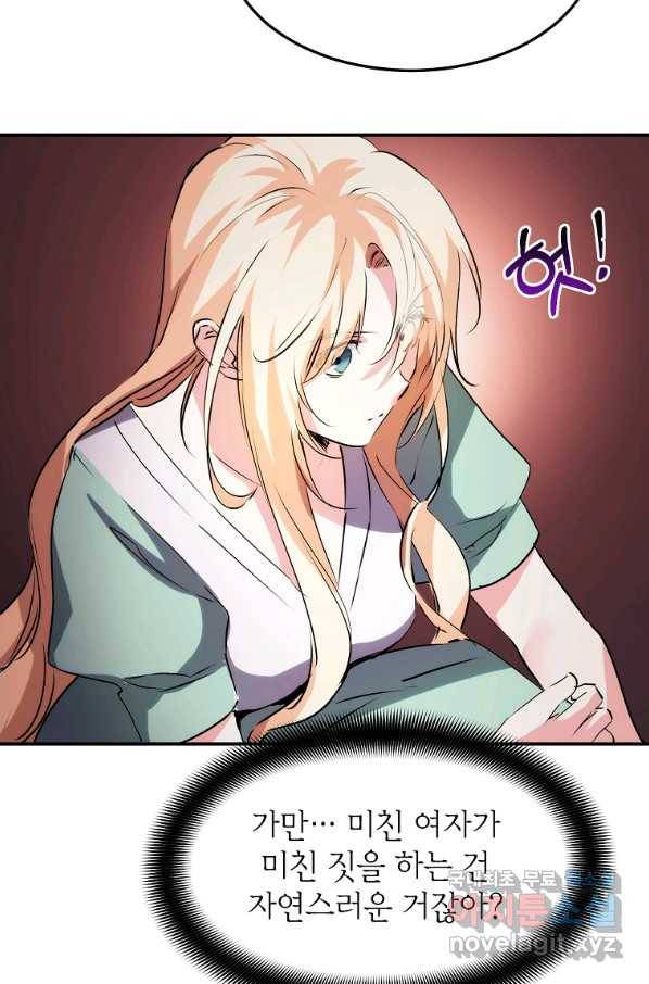 미친 왕녀 레니아 11화 43