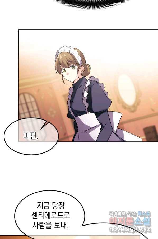 미친 왕녀 레니아 11화 44