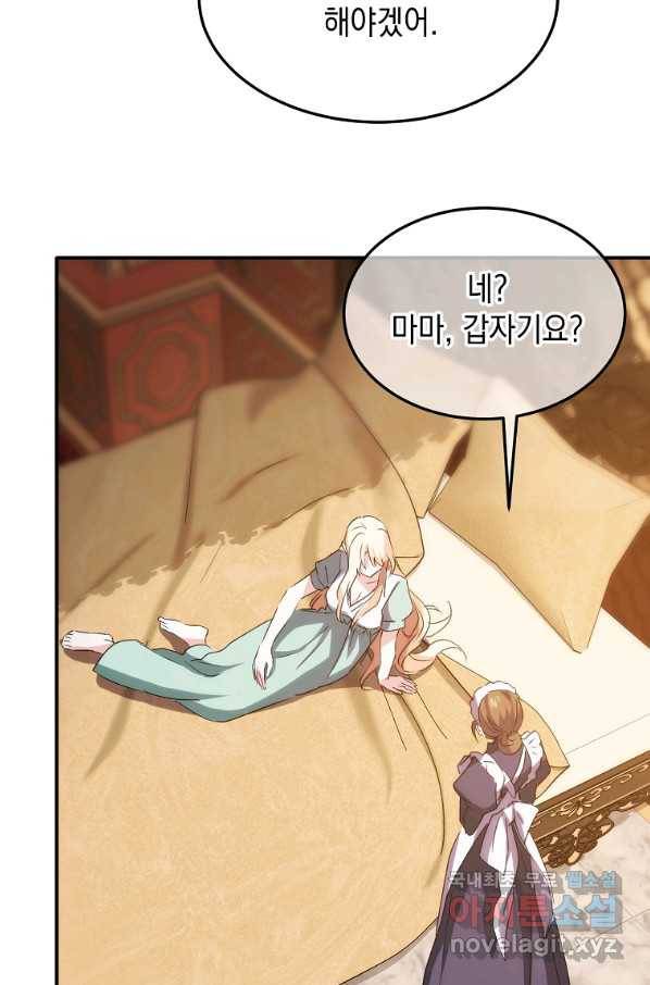 미친 왕녀 레니아 11화 46