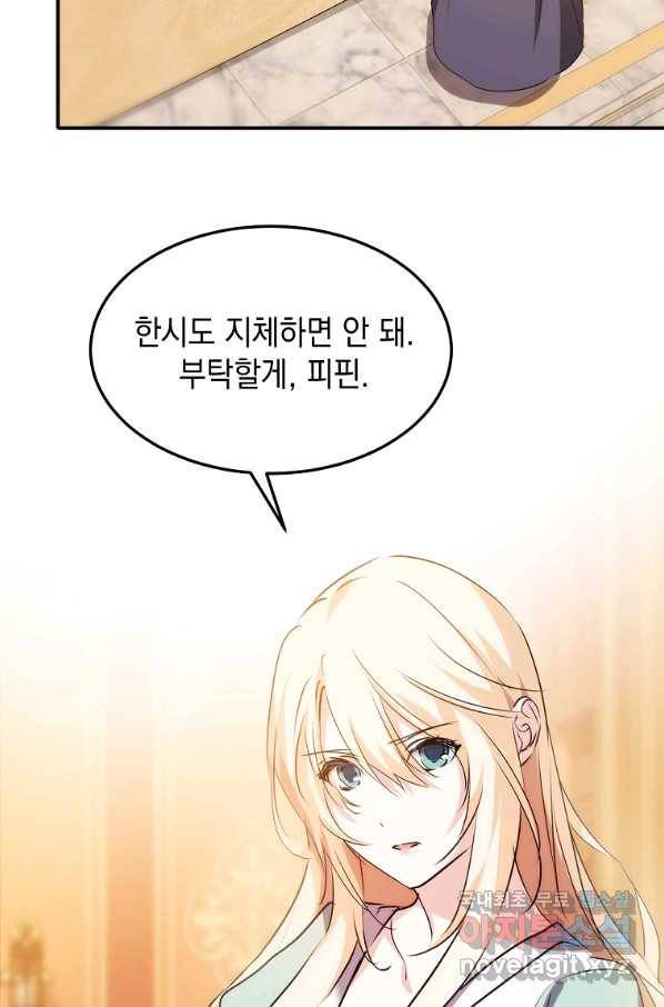 미친 왕녀 레니아 11화 47