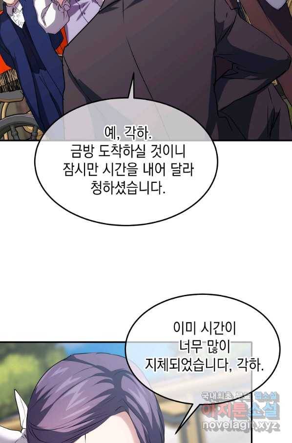 미친 왕녀 레니아 11화 53