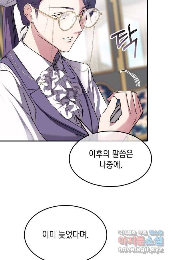 미친 왕녀 레니아 11화 54