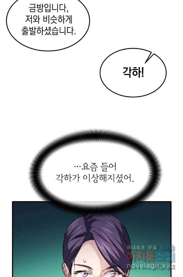 미친 왕녀 레니아 11화 57