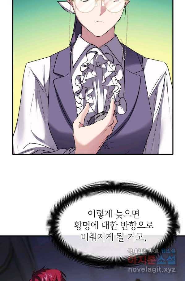 미친 왕녀 레니아 11화 58