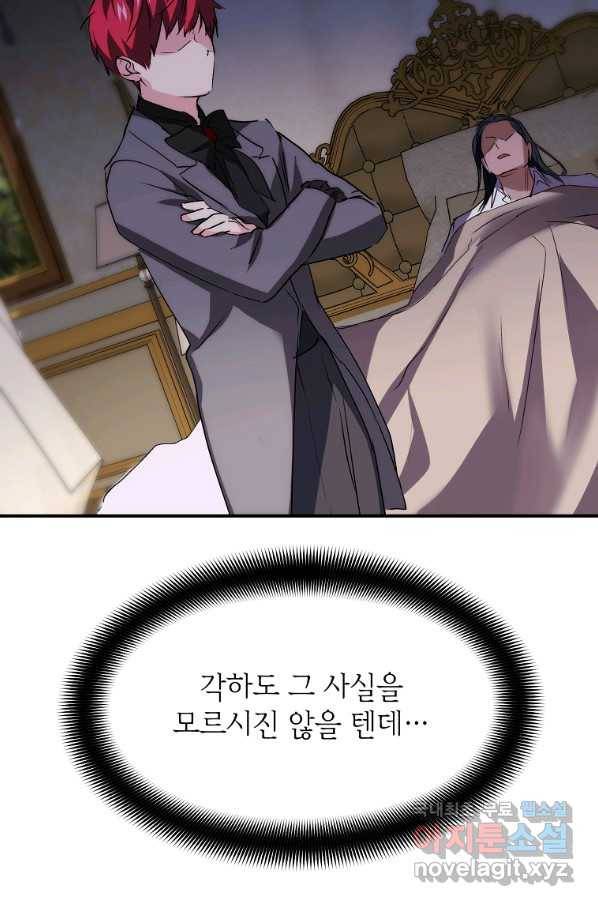 미친 왕녀 레니아 11화 59