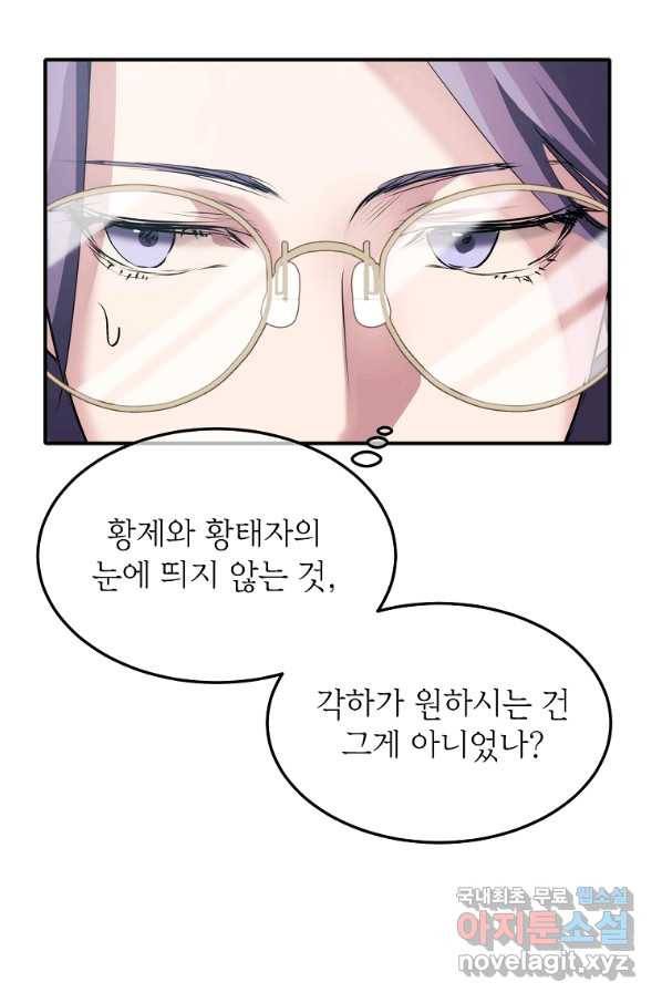 미친 왕녀 레니아 11화 60