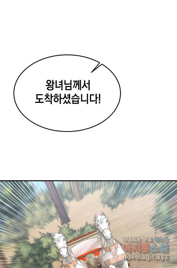 미친 왕녀 레니아 11화 61