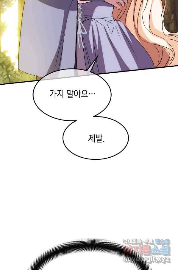 미친 왕녀 레니아 11화 72